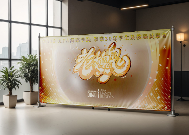 HKAPA Dance Anniversary 2018 - Backdrop