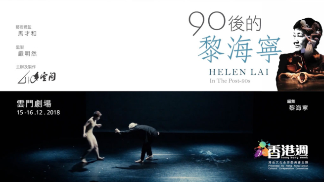 Helen Lai In The Post-90s