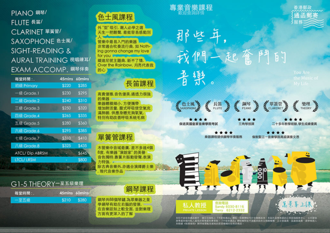 Private Music Class - Flyer